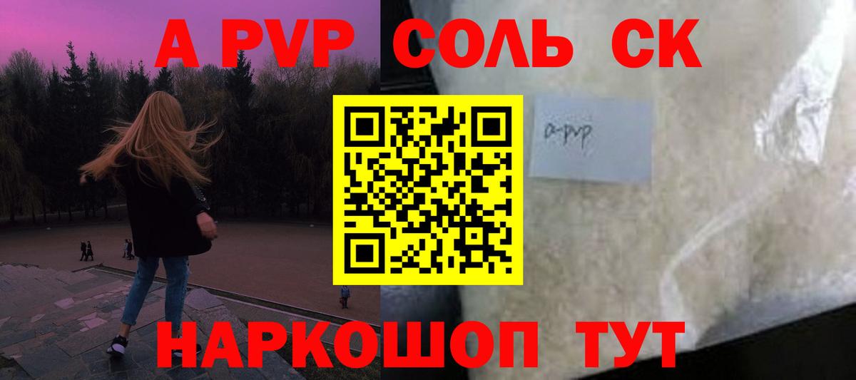 A-PVP Соль  A PVP крисы CK  Alfa_PVP  Вход с VPN  Дзержинский  APVP мука 