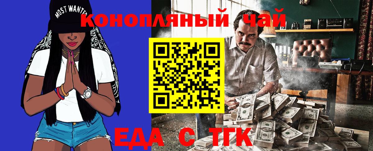 Дзержинский  Еда ТГК конопля  Вход с VPN 