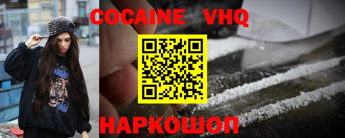 Кокаин VHQ Дзержинский