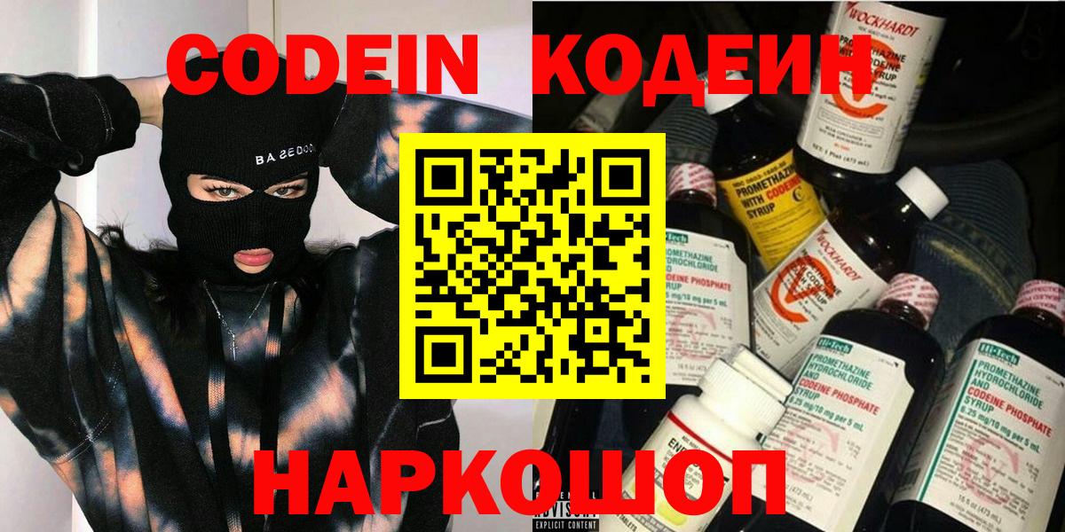 Кодеиновый сироп Lean напиток Lean (лин) Дзержинский
