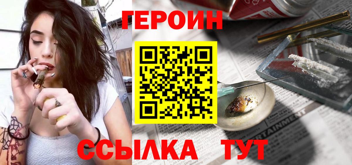 ГЕРОИН хмурый  Вход с VPN  ГЕРОИН  Дзержинский 