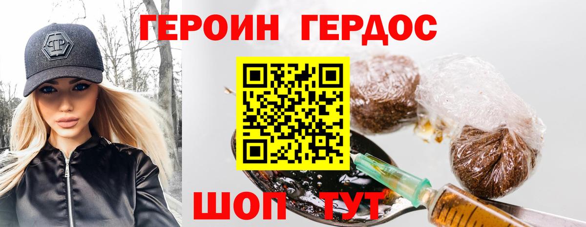 ГЕРОИН Heroin Дзержинский