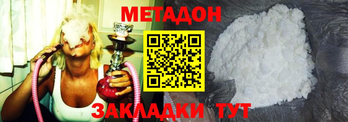 Метадон кристалл  Вход с VPN  Дзержинский 