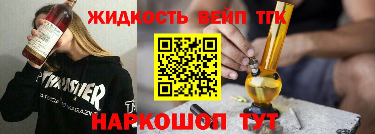 Дистиллят ТГК вейп Дзержинский